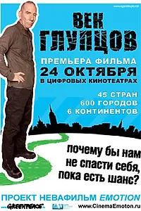 Главный постер фильма «Век глупцов (2009)»