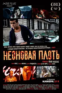 Постер к фильму «Неоновая плоть (2010)»