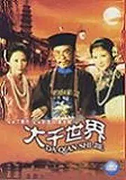 Постер к фильму «Дурацкий мир (1975)»
