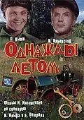 Постер к фильму «Однажды летом (1936)»