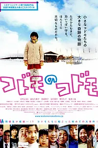 Главный постер фильма «Ребёнок ребёнка (2008)»