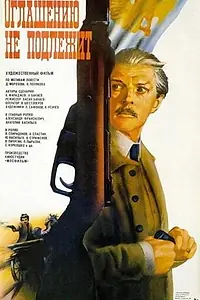 Главный постер фильма «Оглашению не подлежит (1987)»