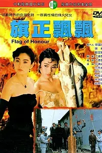 Постер к фильму «Qi zheng piao piao (1987)»