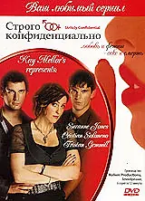 Главный постер сериала «Строго конфиденциально (2006)»