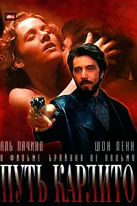 Постер к фильму «Путь Карлито (1993)»