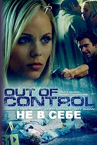 Постер к фильму «Беспредел (2009)»