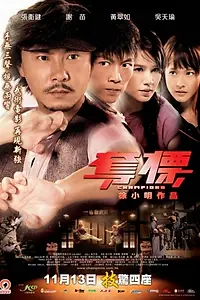Постер к фильму «Чемпионы (2008)»
