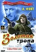 Главный постер фильма «Золотая тропа (1945)»