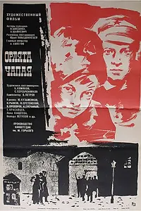Главный постер фильма «Орлята Чапая (1968)»