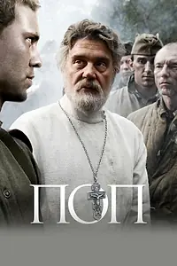 Постер к фильму «Поп (2009)»