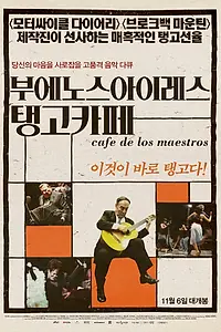 Постер к фильму «Кафе де лос маэстрос (2008)»