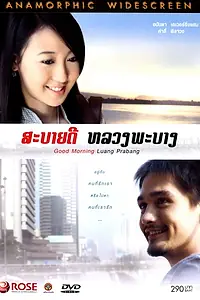 Постер к фильму «Доброе утро, Луангпрабанг (2008)»