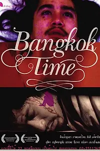 Постер к фильму «Бангкокское время (2007)»