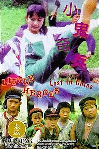 Постер к фильму «Отряд пропавших в Китае малышей (1995)»