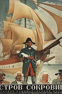 Главный постер фильма «Остров сокровищ (1937)»