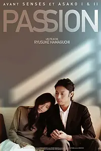 Постер к фильму «Страсть (2008)»