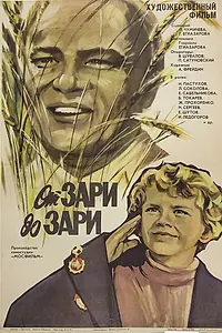 Главный постер фильма «От зари до зари (1975)»