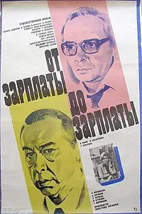 Постер к фильму «От зарплаты до зарплаты (1985)»