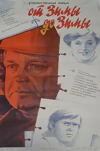 Главный постер фильма «От зимы до зимы (1981)»