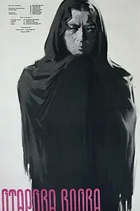 Главный постер фильма «Отарова вдова (1957)»