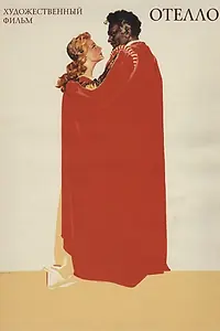 Постер к фильму «Отелло (1955)»