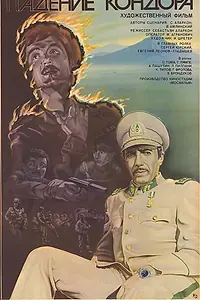 Главный постер фильма «Падение кондора (1982)»