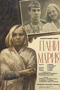 Постер к фильму «Пани Мария (1979)»