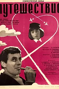 Постер к фильму «Папа, сложи! (1966)»