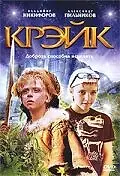 Постер к фильму «Крэйк (2007)»