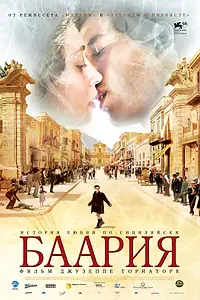 Постер к фильму «Баария (2009)»