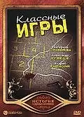 Главный постер фильма «Классные игры (2006)»