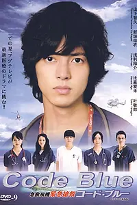 Постер к сериалу «Код «Синий» (2008 - 2017)»