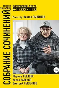 Главный постер фильма «Собрание сочинений (2020)»