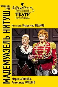 Постер к фильму «Мадемуазель Нитуш (2016)»