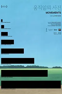Главный постер мультфильма «Движения (2019)»
