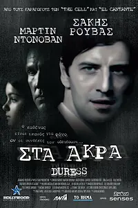 Постер к фильму «Принуждение (2009)»