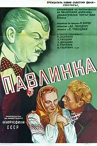 Постер к фильму «Павлинка (1952)»
