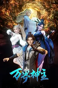 Постер к мультсериалу «Властелин всех миров (2019)»
