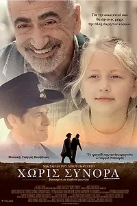 Главный постер фильма «Без границ (2011)»
