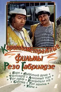 Постер к фильму «Бабочка (1977)»