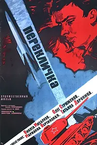 Постер к фильму «Перекличка (1966)»