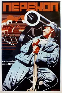 Постер к фильму «Перекоп (1929)»