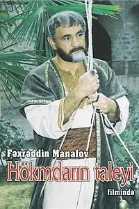 Постер к фильму «Судьба государя (2008)»