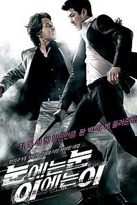 Главный постер фильма «Око за око (2008)»