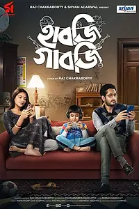 Главный постер фильма «Habji Gabji (2022)»