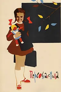 Постер к фильму «Первоклассница (1948)»