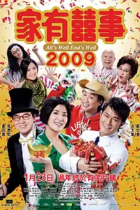 Постер к фильму «Всё хорошо, что хорошо кончается (2009)»