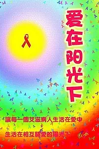Главный постер фильма «Любовь под солнцем (2003)»