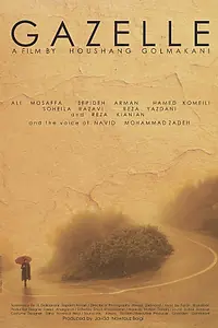 Постер к фильму «Газели (2023)»