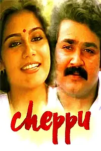Постер к фильму «Cheppu (1987)»